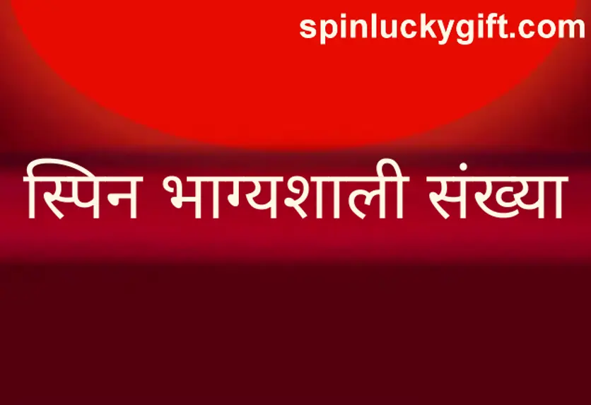 Spin Lucky number withdrawal review for Bharat Club platform in India