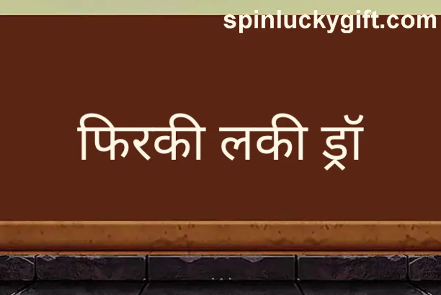 Spin Lucky Draw withdrawal problem overview for Bharat Club India – review and solutions